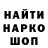 Кодеин напиток Lean (лин) Max Akulich