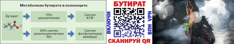 купить наркотик  ОМГ ОМГ онион  БУТИРАТ 99%  shop состав  Козьмодемьянск 